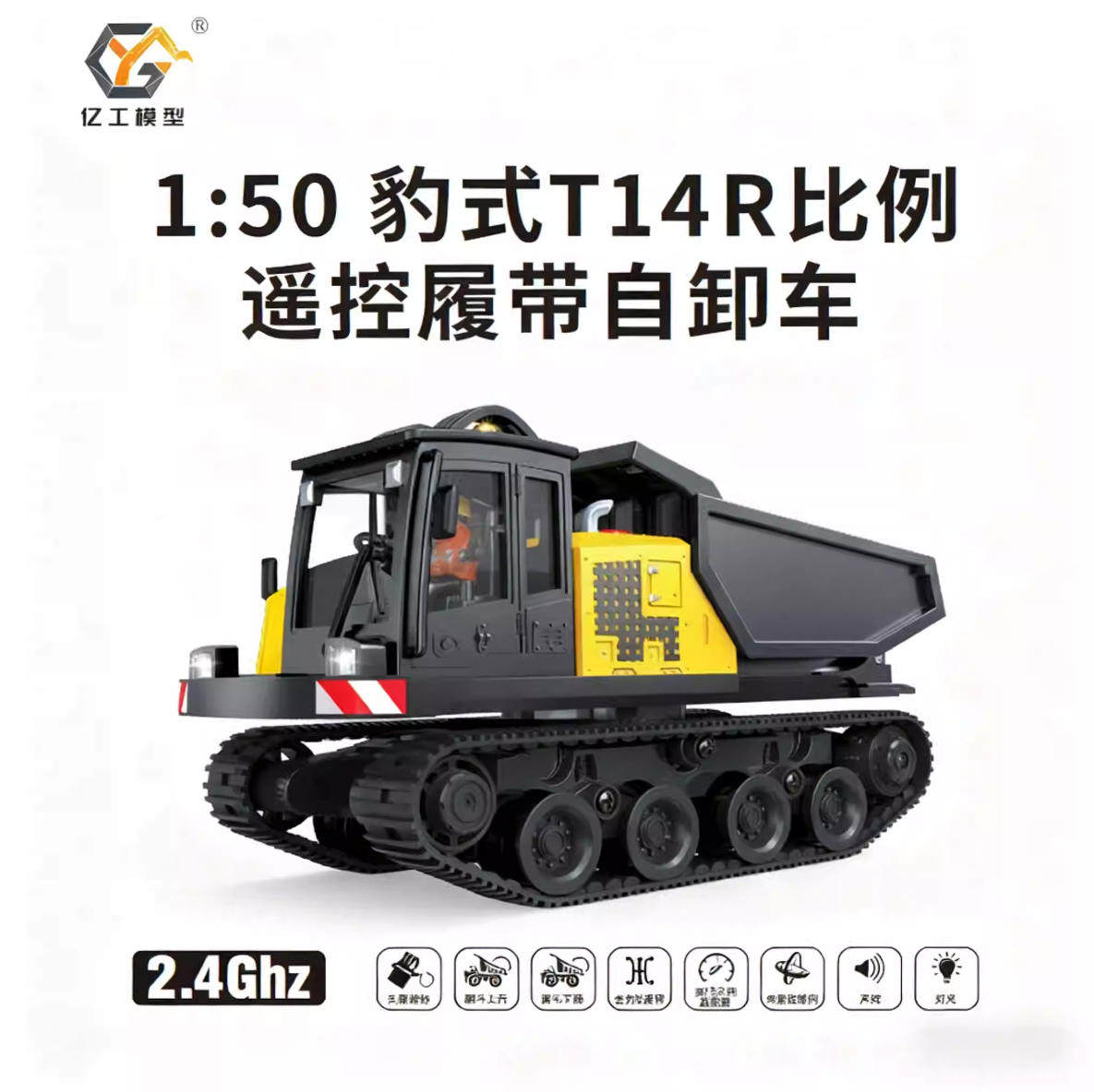 150T14R履带自卸车遥控模型