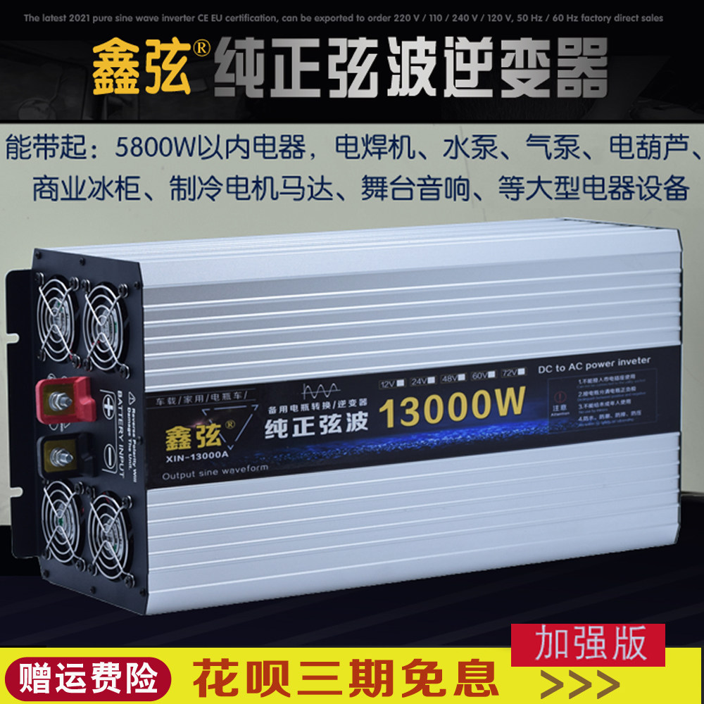 铝镁合金外壳纯正弦波逆变器鑫弦