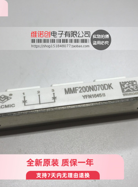 MMF200N070DK 模块 MMF200N070DA