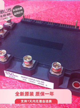 6MBP25RA120-05 功率模块 现货销售 质保一年