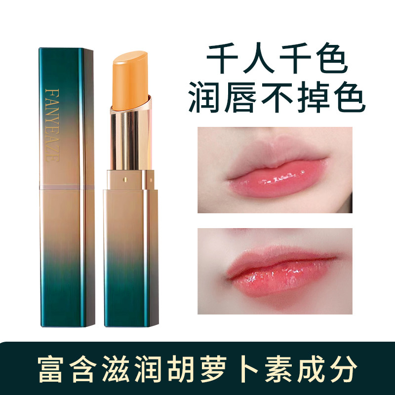 FANYEAZE梵艺姿温变唇膏保湿显肤色不易掉色