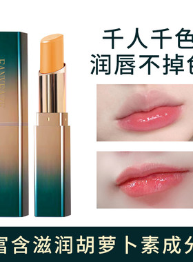 FANYEAZE梵艺姿温变唇膏保湿显肤色不易掉色