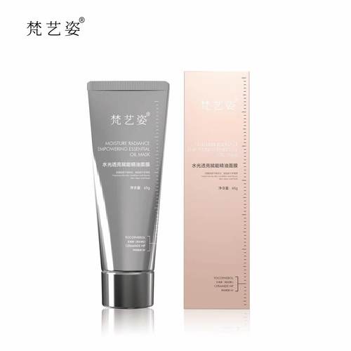 FANYEAZE梵艺姿水光面膜收缩毛孔提亮肌肤淡化细纹
