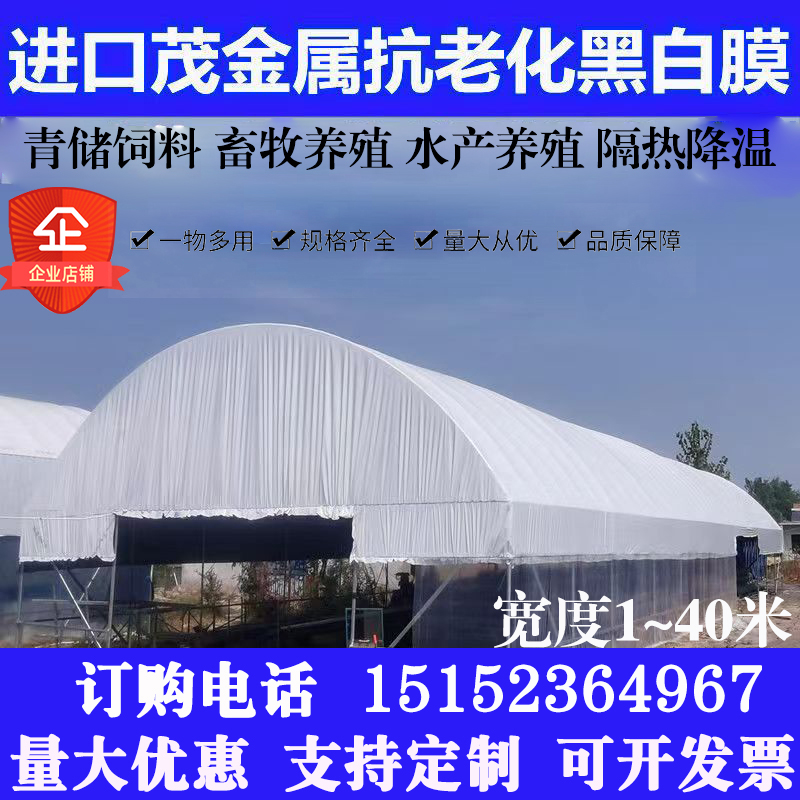 进口黑白膜隔热防晒降温塑料棚膜养殖青储专用加厚抗老化鱼塘防渗