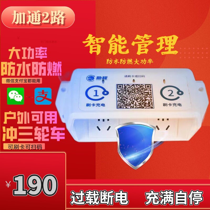 加通两路电瓶电动车户外4g扫码充电器大功率插座扫码刷卡充电桩