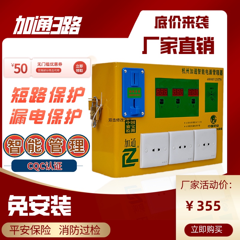 加通小区智能投币扫码刷卡充电桩