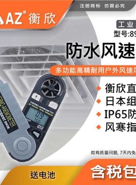 台湾衡欣AZ8908/8909/8910/8918/8996/89088折叠式迷你型风速计