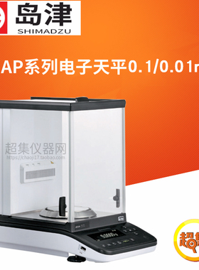 日本岛津AP135W AP125WD AP225WD十万分之一半微量分析天平