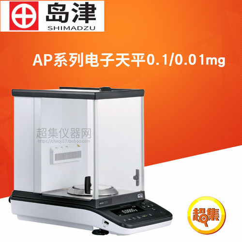 日本岛津AP135W AP125WD AP225WD十万分之一半微量分析天平