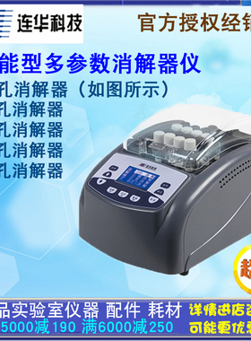 连华科技9/12/16/25孔COD总磷总氮消解仪器LH-9A/25A,5B-1/1B/1F