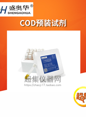盛奥华COD总氮预制试剂50/25支一盒 C551240 C551245 C551370