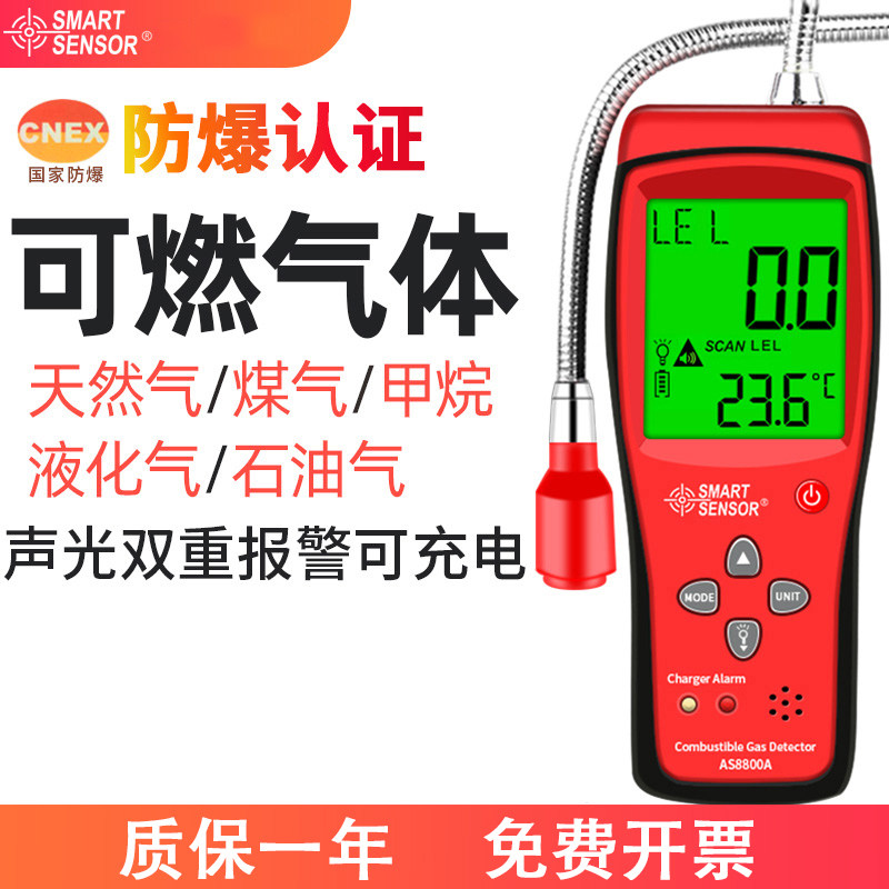 希玛可燃气体检测仪天然液化煤气泄漏报警器易燃气体测漏仪AS8800