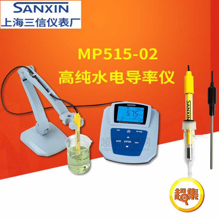【上海三信】MP515-02 高纯水电导率仪/2401电导电极/DJS-0.1电极