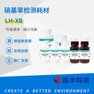连华科技硝基苯试剂LHXB水质检测液体试剂