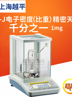 上海越平JA-J系列JA2003J/3003J/5003J千分之一密度比重精密天平