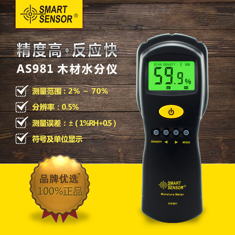 香港希玛AS981木材水份仪含水率测试仪