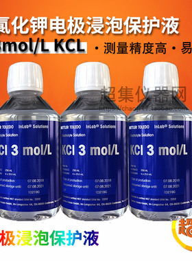 梅特勒3M KCL氯化钾电极浸泡液保护液250ml  ORP氧化还原标准溶液