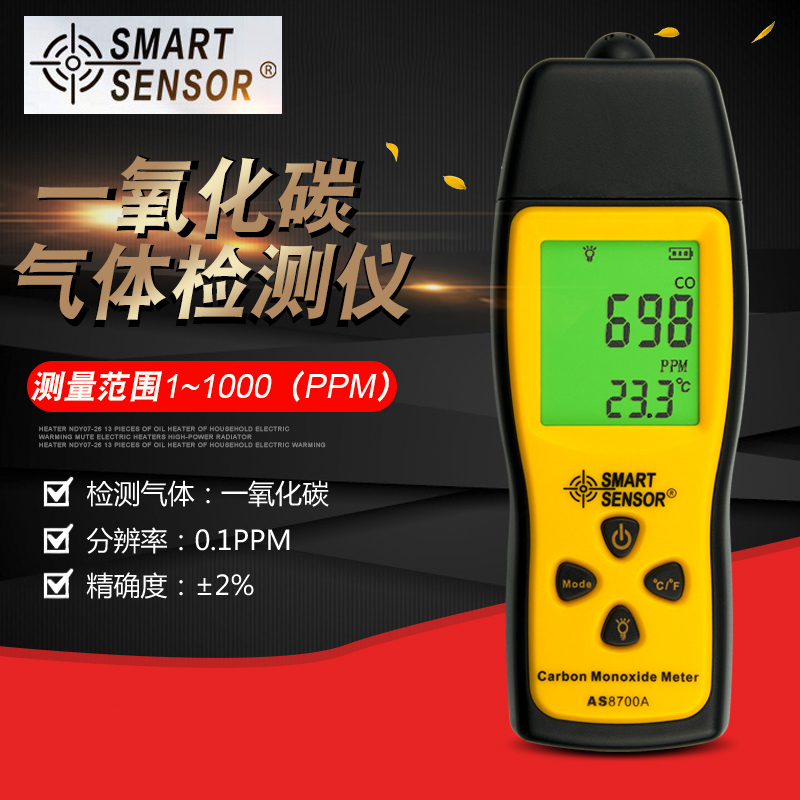 希玛AS8700A一氧化碳报警器co 气体泄漏检测仪蜂窝煤煤气报警器
