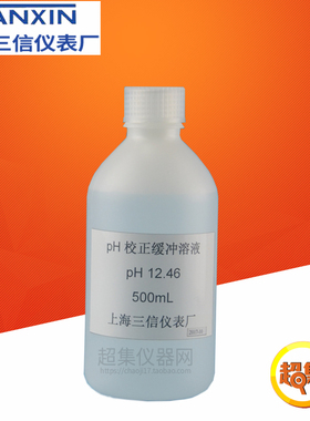 上海三信  pH12.46 pH标准液 pH标准缓冲溶液 500ml 校准液