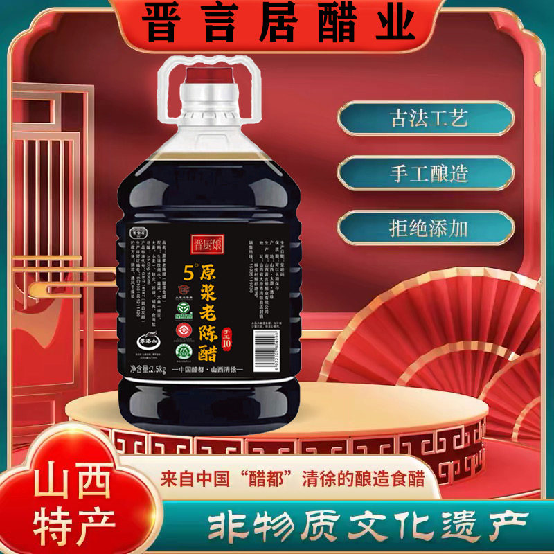 山西原浆老陈醋清徐5度调味固态发酵国标正品家用手工醋纯粮食醋
