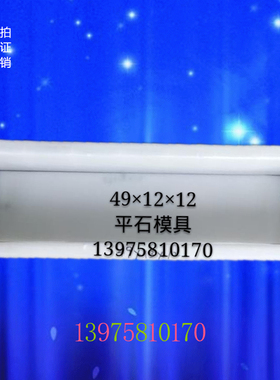 49X12X12路平石侧石马路公路市政彩砖水泥混凝土塑料模具直角平石