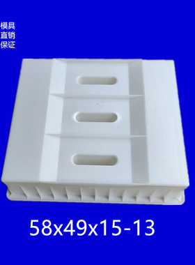 58x49x15-13公分加厚型中间凹面三孔下水沟盖水泥混凝土塑料模具