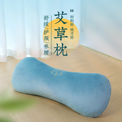 欧脉艾草枕颈椎枕护颈助眠