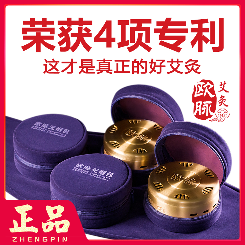 欧脉艾灸盒随身灸家用熏蒸仪艾条器具艾柱包罐盒子官方旗舰店正品|msdalam kategori ubat-ubatan OTC/Peralatan perubatan/Bekalan Perancangan Keluarga, peralatan kesihatan, instrumen akupunktur - dari Buy2taobao.com untuk memberikan perkhidmatan ejen Taobao profesional membeli