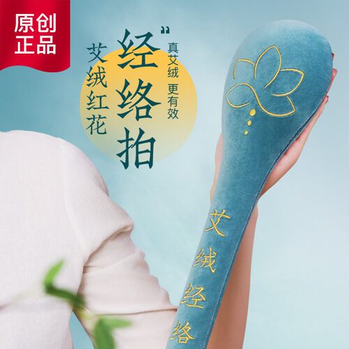 欧脉经络拍艾绒红花经络拍打器