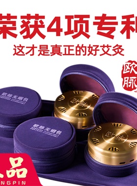 欧脉艾灸盒随身灸家用熏蒸仪艾条腹部无烟炙器具艾柱包罐盒子正品