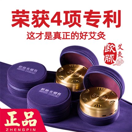 欧脉艾灸盒随身灸家用熏蒸仪艾条腹部无烟炙器具艾柱包罐盒子正品