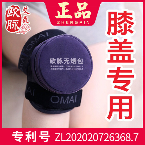 欧脉膝盖热敷艾灸盒子膝关节专用