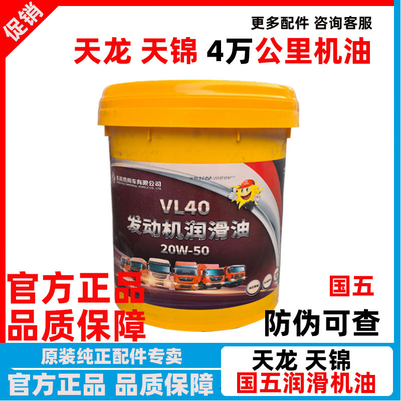 东风天龙天锦纯正机油润滑机油