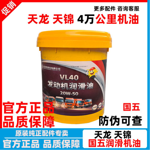 东风天龙天锦纯正机油润滑机油