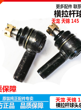 140145横拉杆球头东风天锦三环大运方向拉杆球头145转向拉杆接头