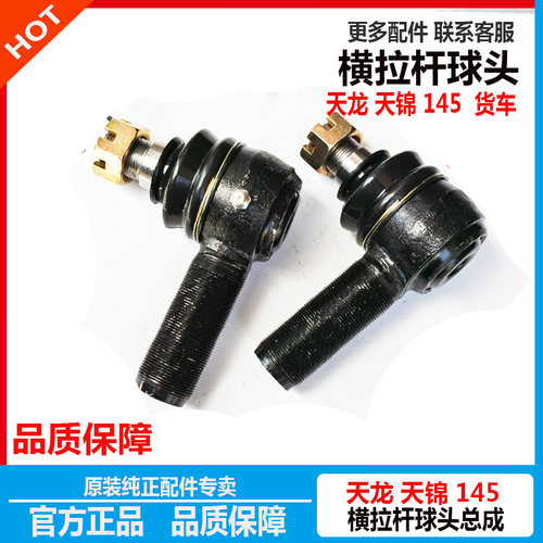 140145横拉杆球头东风天锦三环大运方向拉杆球头145转向拉杆接头