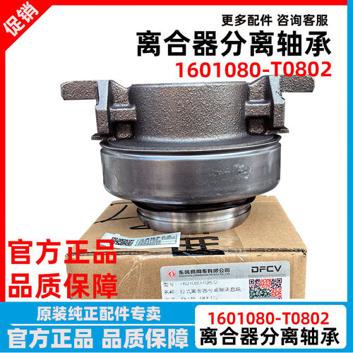 东风天龙430离合器分离轴承