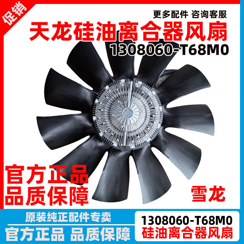 东风天龙雪龙离合器硅油风扇离合