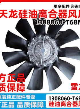 东风天龙雪龙离合器硅油风扇离合