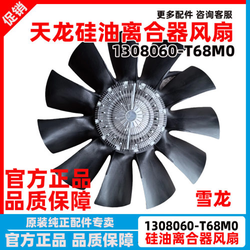 东风天龙雪龙离合器硅油风扇离合