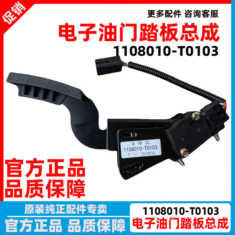 东风天龙天锦大力神三环昊龙特商电子油门踏板总成1108010-T0103