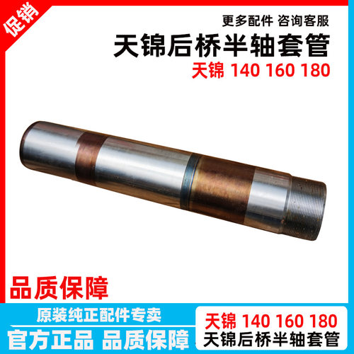 东风天锦140 160 180马力后桥壳半轴套管 轴承导管 2401DS11A-026