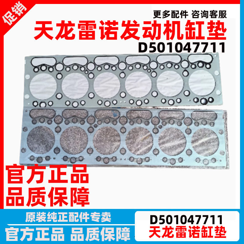 东风天龙雷诺发动机气缸垫汽缸床