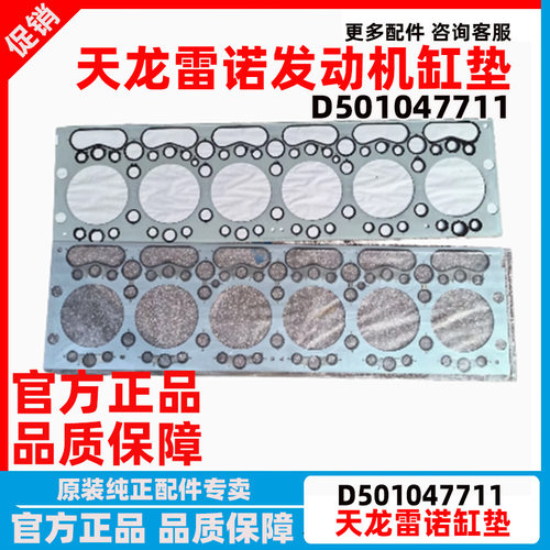 东风天龙雷诺发动机气缸垫汽缸床
