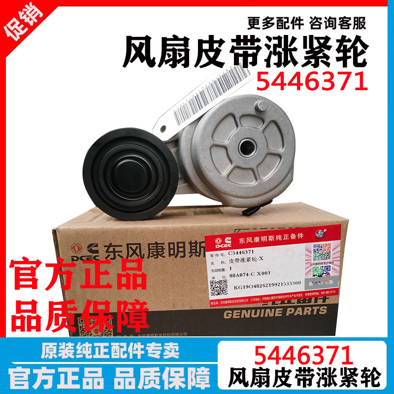 东风天锦康明斯风扇皮带涨紧轮