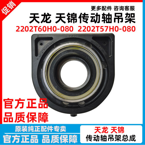 东风天龙天锦传动轴吊架中间支撑