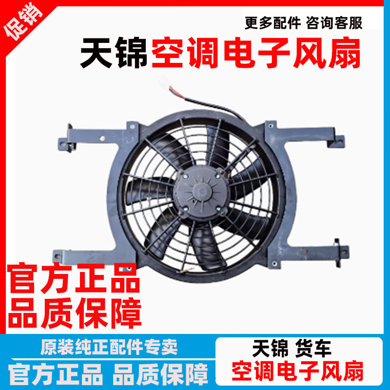 东风天锦加装改装空调风扇电子扇