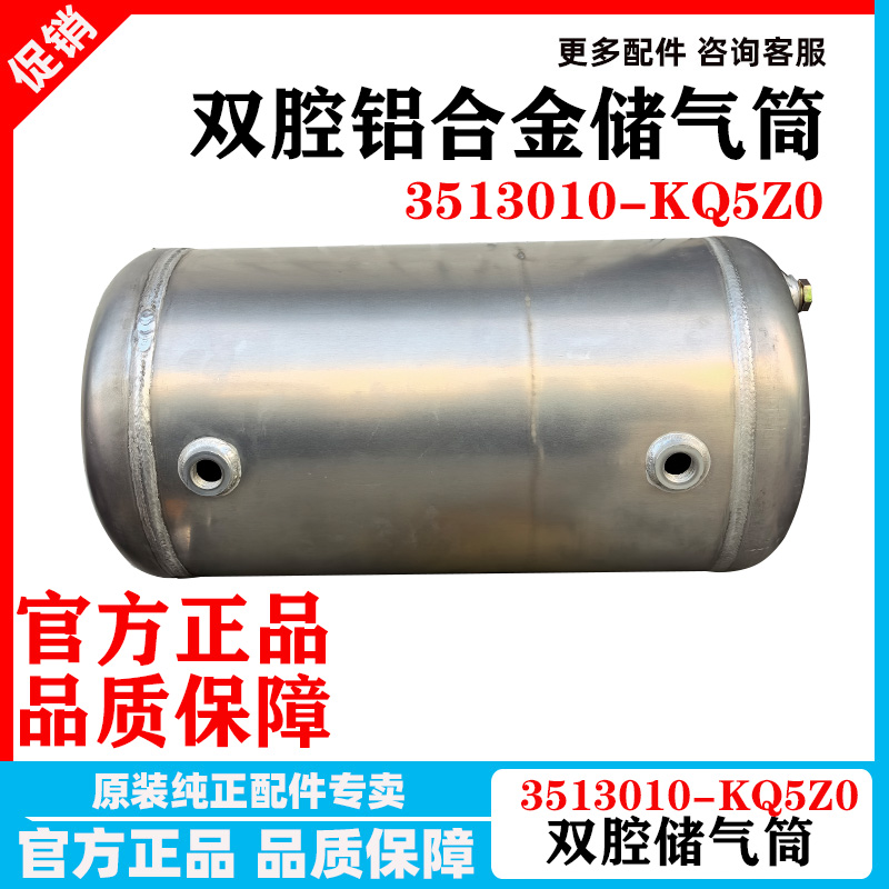 东风天锦VR全铝双仓合金储气筒