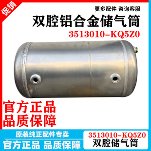 东风天锦VR全铝双仓合金储气筒双腔储气筒气罐3513010 KQ5Z0