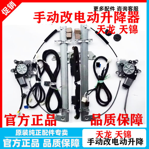 东风天龙天锦大力神手动改装电动